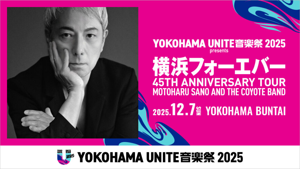 UNITE音楽祭(Day2)佐野元春 - 横浜BUNTAI