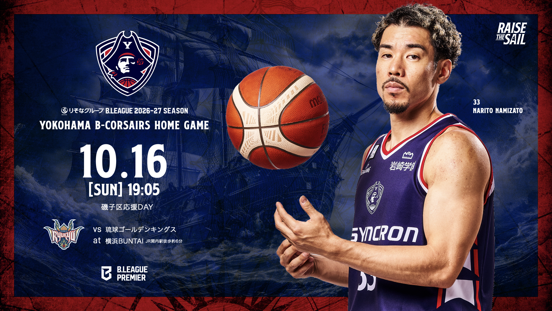 B.LEAGUE 2026-27 SEASON 横浜ビー・コルセアーズ HOMEGAME vs琉球